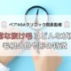 【ベアAGAクリニック院長監修】正常な抜け毛はどんな状態？毛根の色や形の特徴