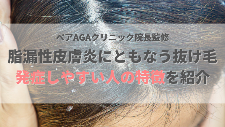 頭皮ニキビの予防