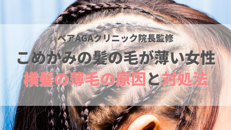 ケラチントリートメントは薄毛にも効果がありますか?