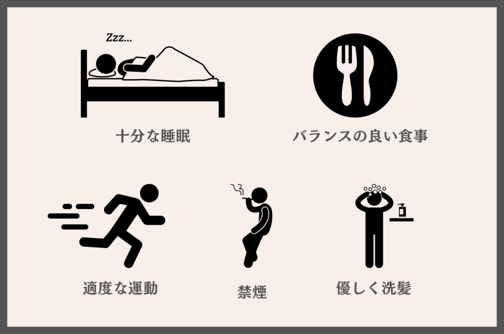 薄毛や抜け毛を改善する生活習慣例